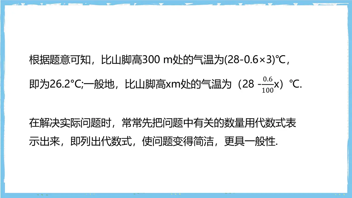 华师大版数学七上（2024）2.1.3《列代数式》课件第6页