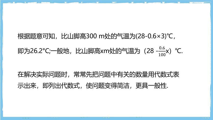 华师大版数学七上（2024）2.1.3《列代数式》课件第6页