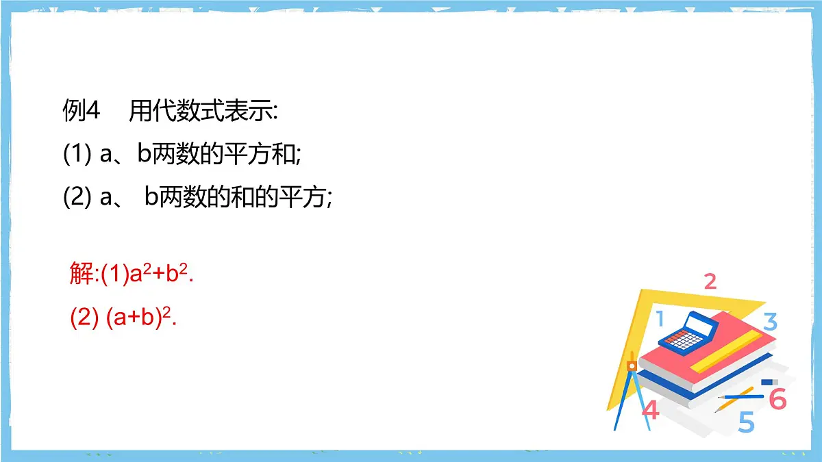 华师大版数学七上（2024）2.1.3《列代数式》课件第8页