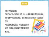 华师大版数学七上（2024）2.2《代数式的值》课件+教案