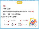 华师大版数学七上（2024）2.3.1《单项式》课件+教案