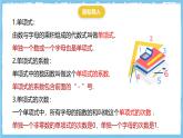 华师大版数学七上（2024）2.3.2《多项式》课件+教案