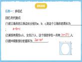 华师大版数学七上（2024）2.3.2《多项式》课件+教案