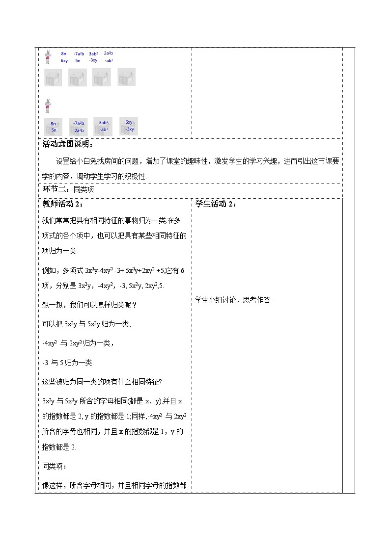 华师大版数学七上（2024）2.4.1《同类项》教案第2页