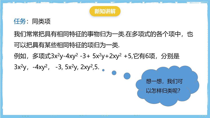 华师大版数学七上（2024）2.4.1《同类项》课件第5页