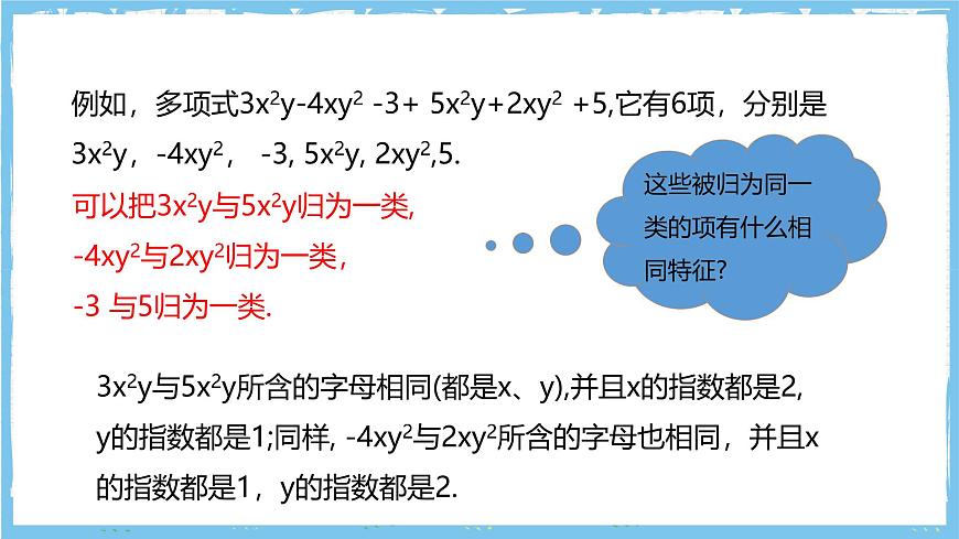华师大版数学七上（2024）2.4.1《同类项》课件第6页