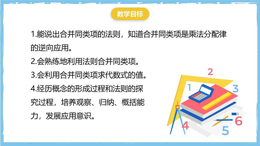 华师大版数学七上（2024）2.4.2《合并同类项》课件第3页