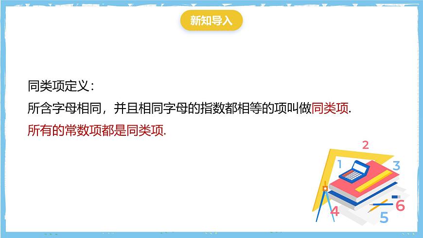 华师大版数学七上（2024）2.4.2《合并同类项》课件第4页