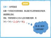 华师大版数学七上（2024）2.4.2《合并同类项》课件+教案