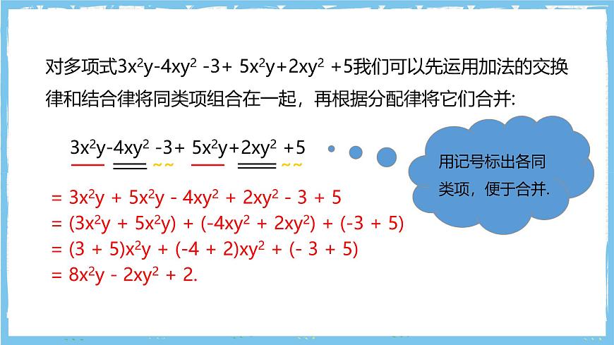 华师大版数学七上（2024）2.4.2《合并同类项》课件第6页