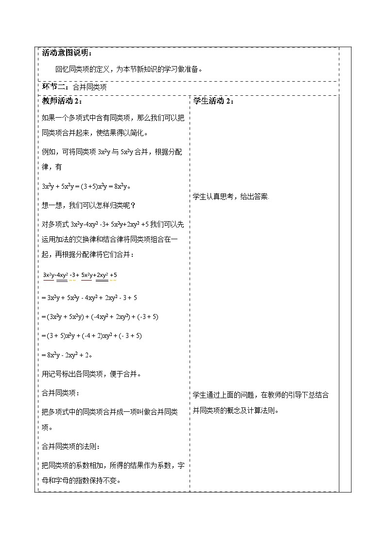 华师大版数学七上（2024）2.4.2《合并同类项》教案第2页