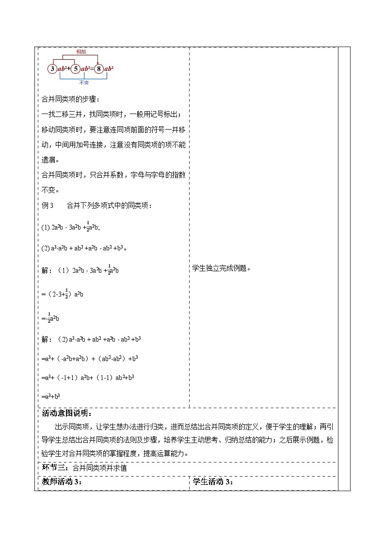 华师大版数学七上（2024）2.4.2《合并同类项》教案第3页