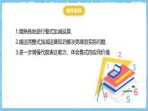 华师大版数学七上（2024）2.4.4《整式的加减》课件+教案