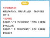 华师大版数学七上（2024）2.4.4《整式的加减》课件+教案