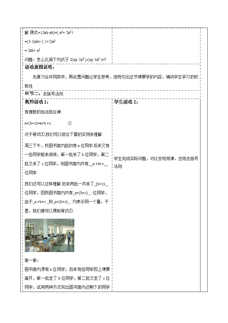 华师大版数学七上（2024）2.4.3.1《去括号和添括号》教案第2页