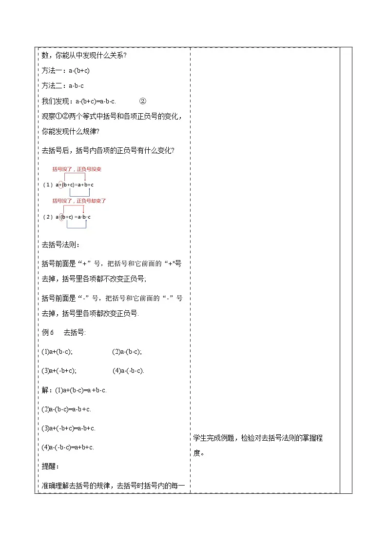 华师大版数学七上（2024）2.4.3.1《去括号和添括号》教案第3页