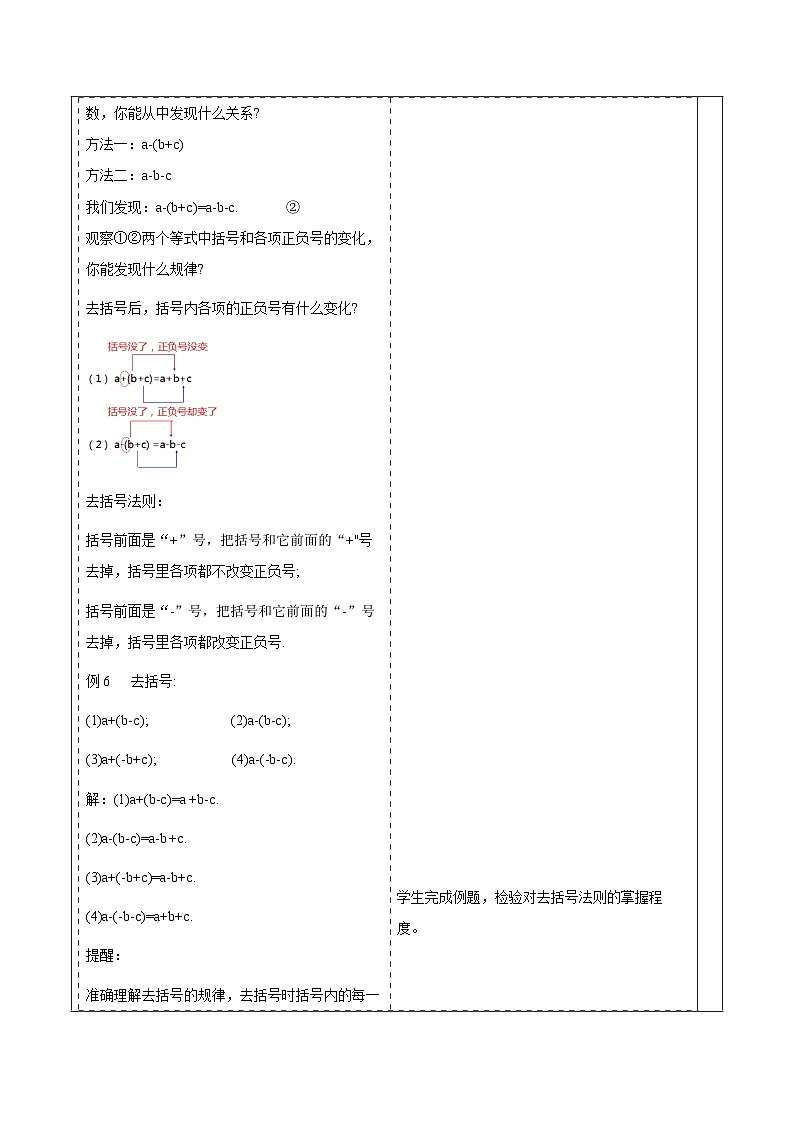 华师大版数学七上（2024）2.4.3.1《去括号和添括号》教案第3页