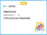 华师大版数学七上（2024）2.4.3.1《去括号和添括号》课件+教案
