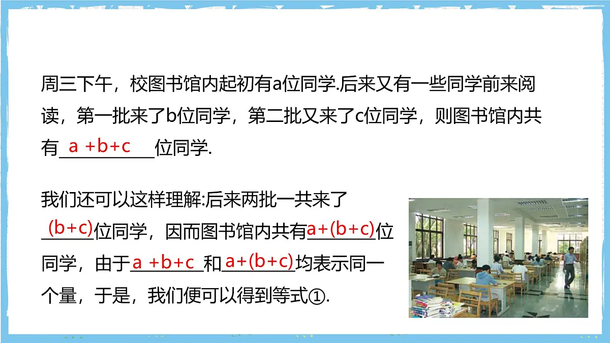 华师大版数学七上（2024）2.4.3.1《去括号和添括号》课件第6页