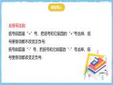 华师大版数学七上（2024）2.4.3.2《去括号和添括号》课件+教案
