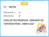 华师大版数学七上（2024）2.4.3.2《去括号和添括号》课件+教案