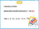 华师大版数学七上（2024）《整式及其加减》单元复习课件+学案+单元测试