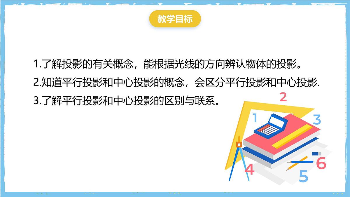 华师大版数学七上（2024）3.2.1.1《由立体图形到视图》课件第3页