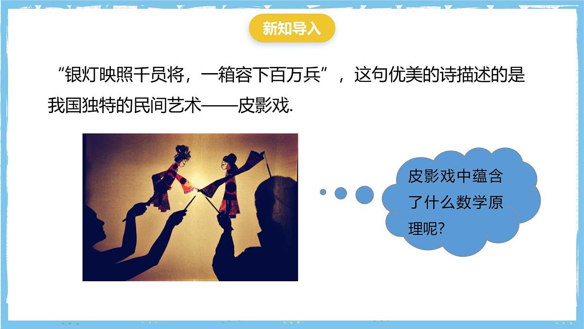 华师大版数学七上（2024）3.2.1.1《由立体图形到视图》课件第4页