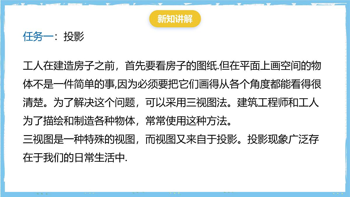 华师大版数学七上（2024）3.2.1.1《由立体图形到视图》课件第5页