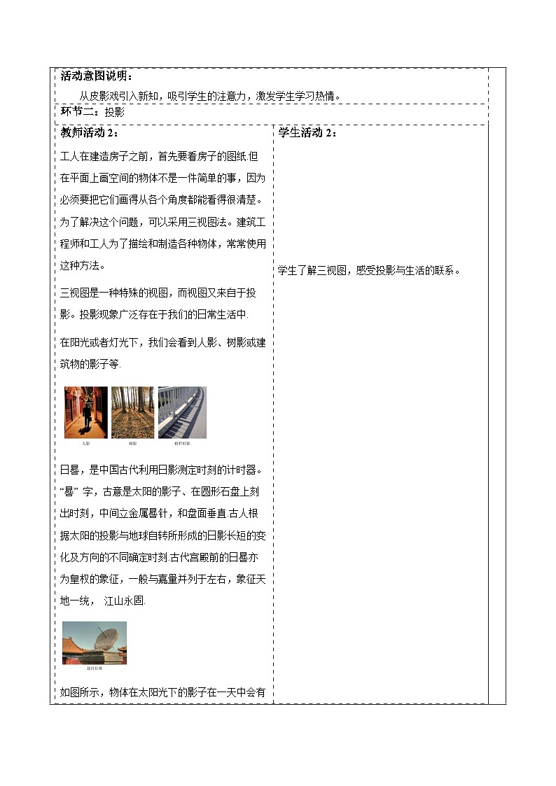 华师大版数学七上（2024）3.2.1.1《由立体图形到视图》教案第2页