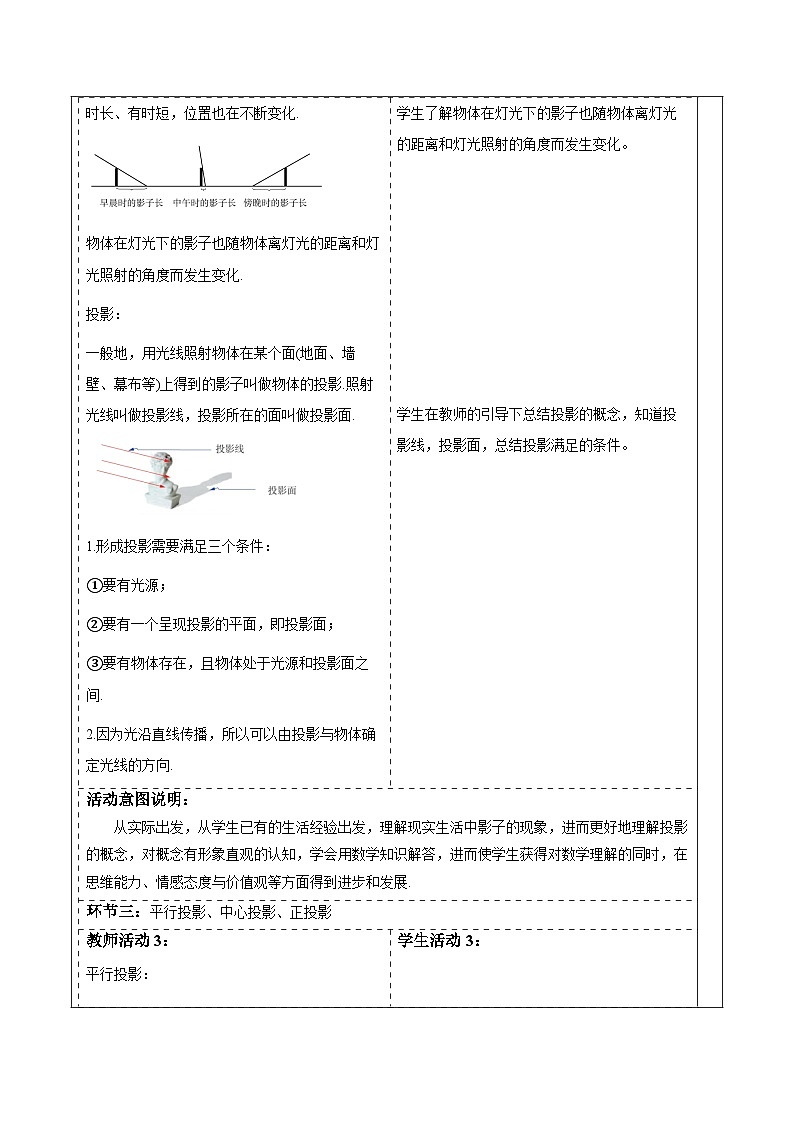 华师大版数学七上（2024）3.2.1.1《由立体图形到视图》教案第3页