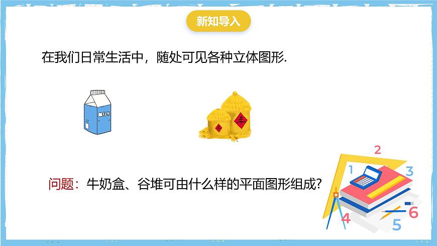 华师大版数学七上（2024）3.3《立体图形的表面展开图》课件第4页