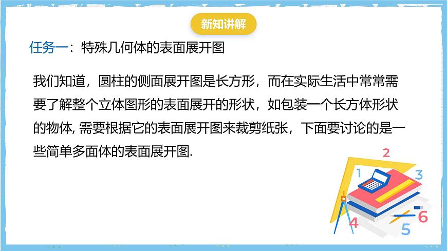 华师大版数学七上（2024）3.3《立体图形的表面展开图》课件第5页