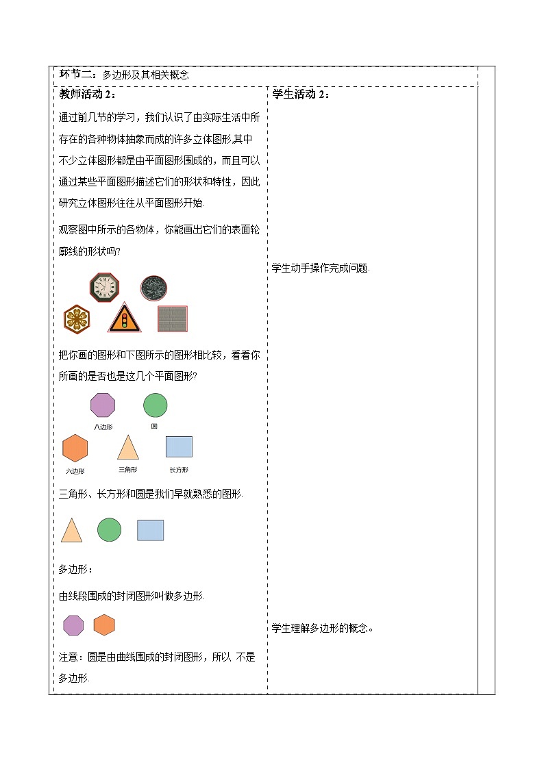 华师大版数学七上（2024）3.4《平面图形》教案第2页