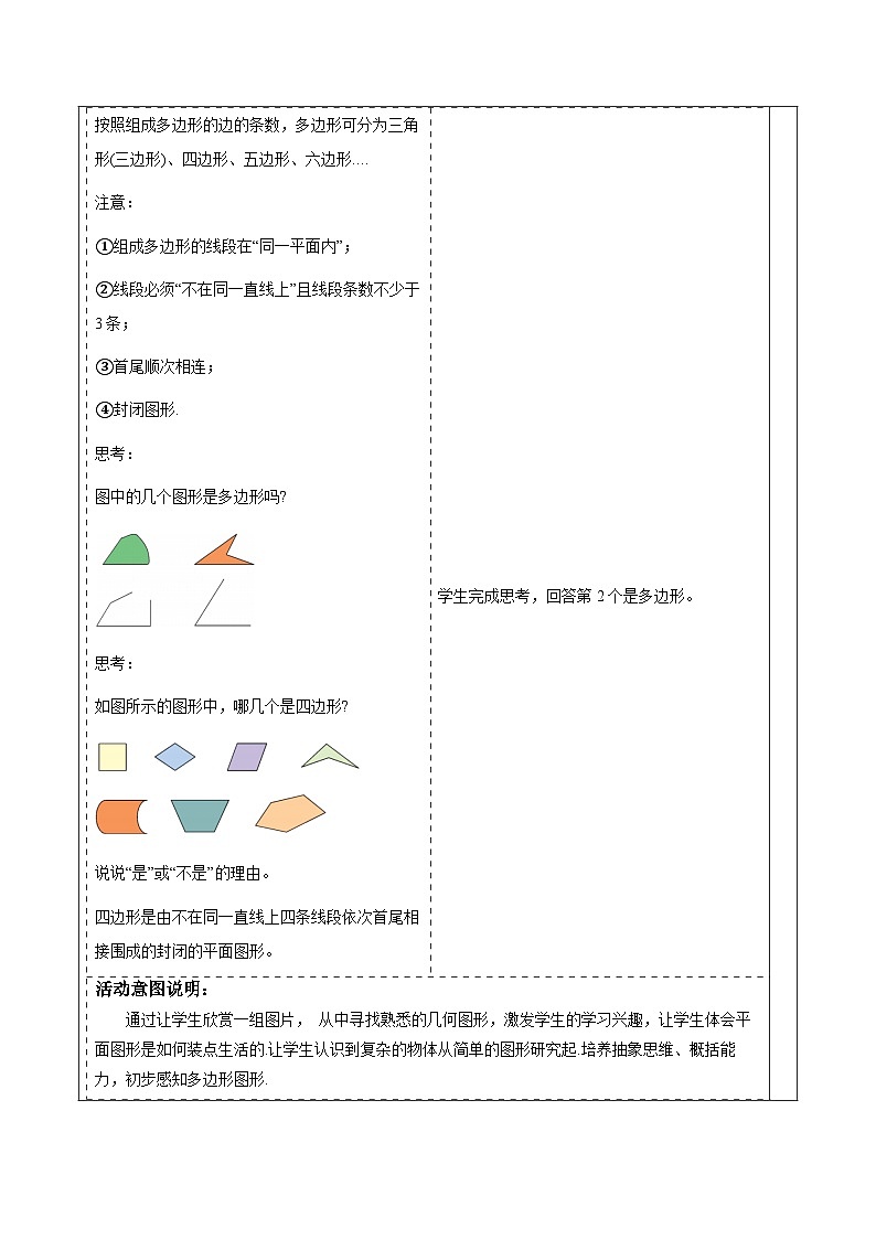 华师大版数学七上（2024）3.4《平面图形》教案第3页