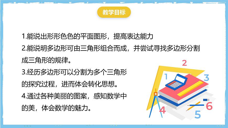华师大版数学七上（2024）3.4《平面图形》课件第3页