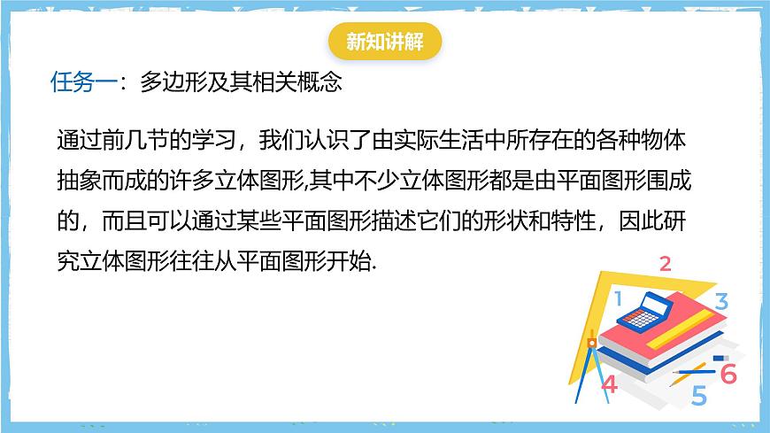 华师大版数学七上（2024）3.4《平面图形》课件第5页