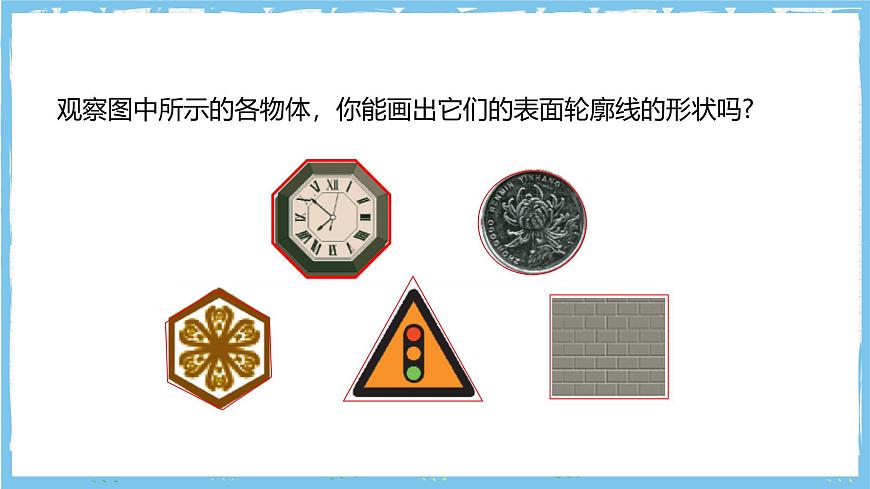 华师大版数学七上（2024）3.4《平面图形》课件第6页