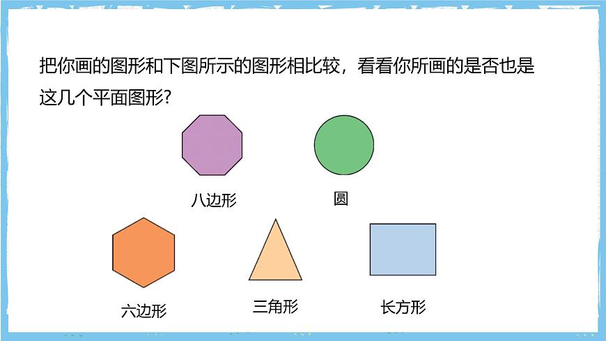 华师大版数学七上（2024）3.4《平面图形》课件第7页