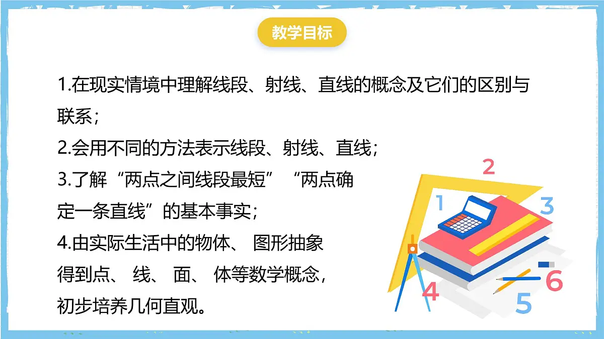 华师大版数学七上（2024）3.5.1《点和线》课件第3页