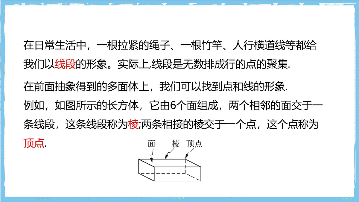 华师大版数学七上（2024）3.5.1《点和线》课件第6页