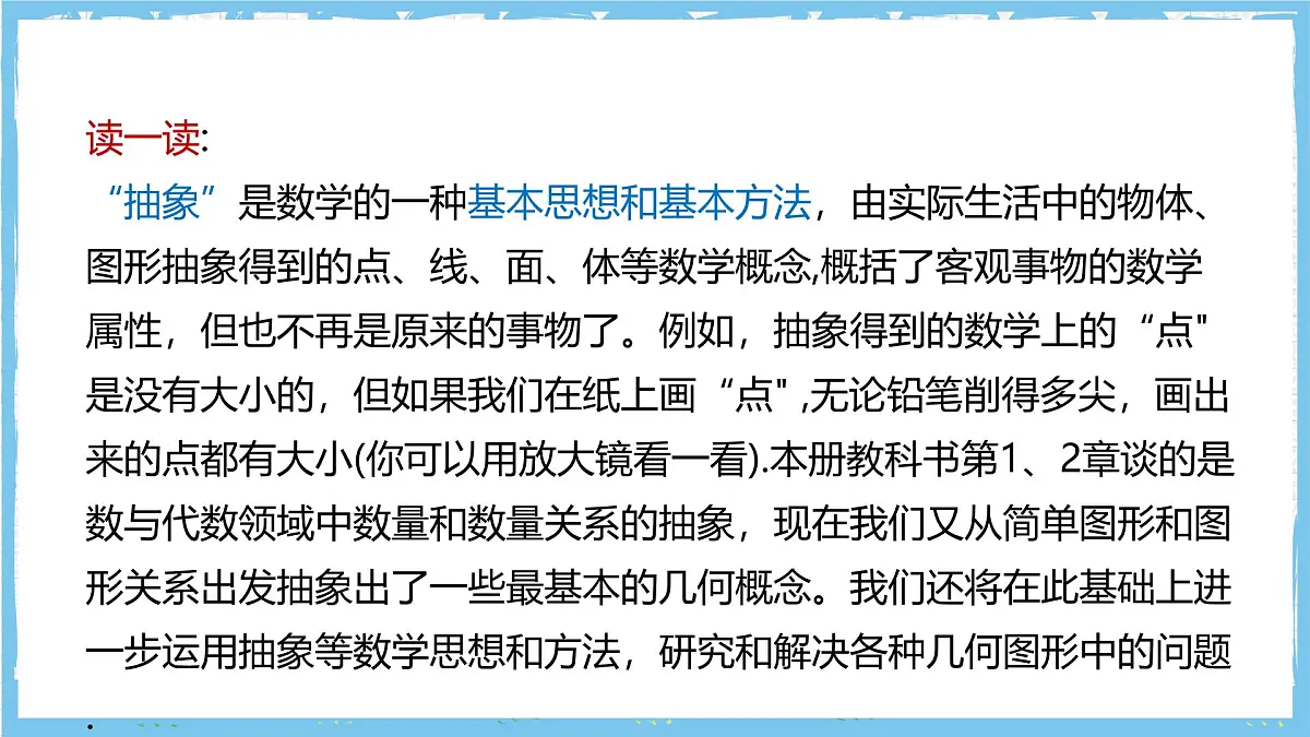 华师大版数学七上（2024）3.5.1《点和线》课件第8页