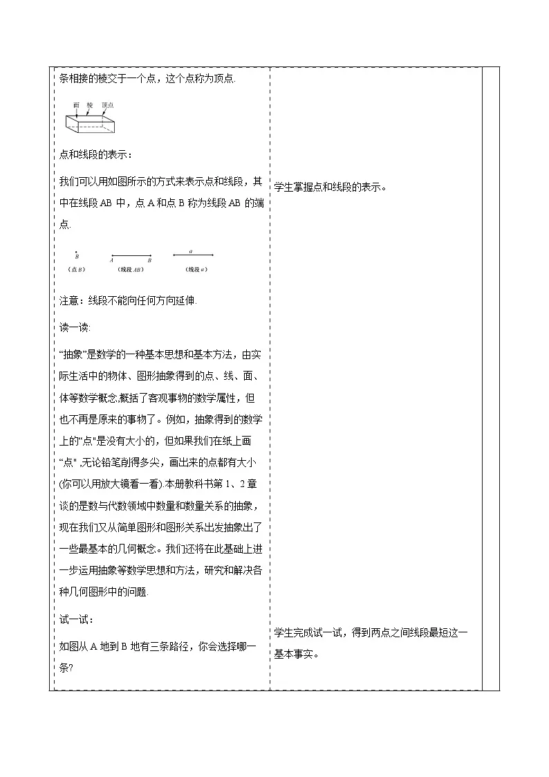 华师大版数学七上（2024）3.5.1《点和线》教案第3页
