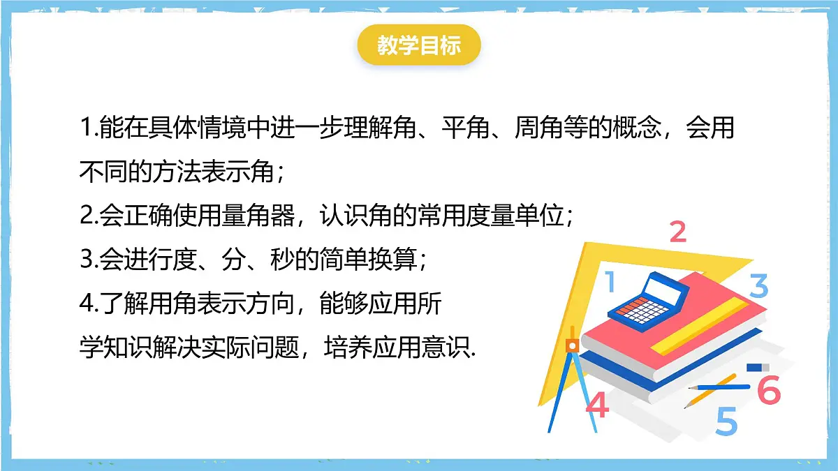 华师大版数学七上（2024）3.6.1《角》课件第3页