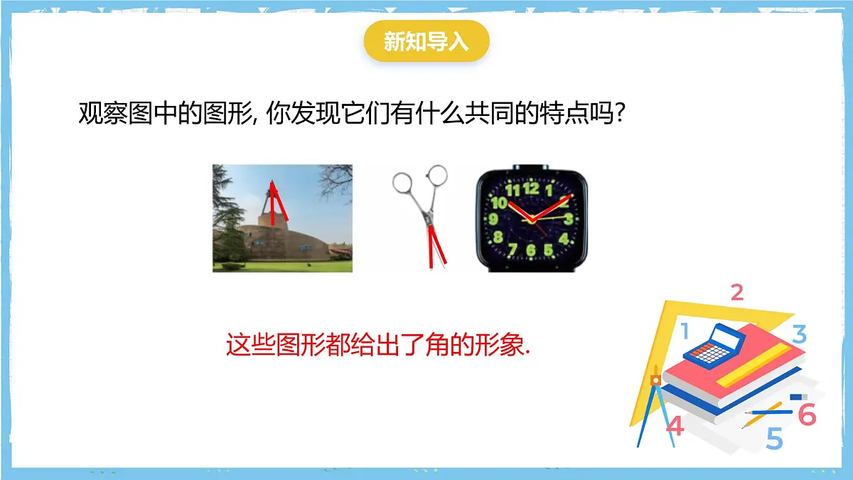 华师大版数学七上（2024）3.6.1《角》课件第4页