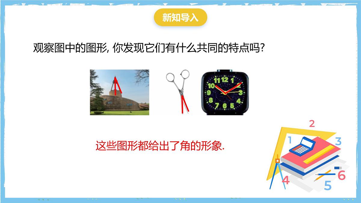 华师大版数学七上（2024）3.6.1《角》课件第4页