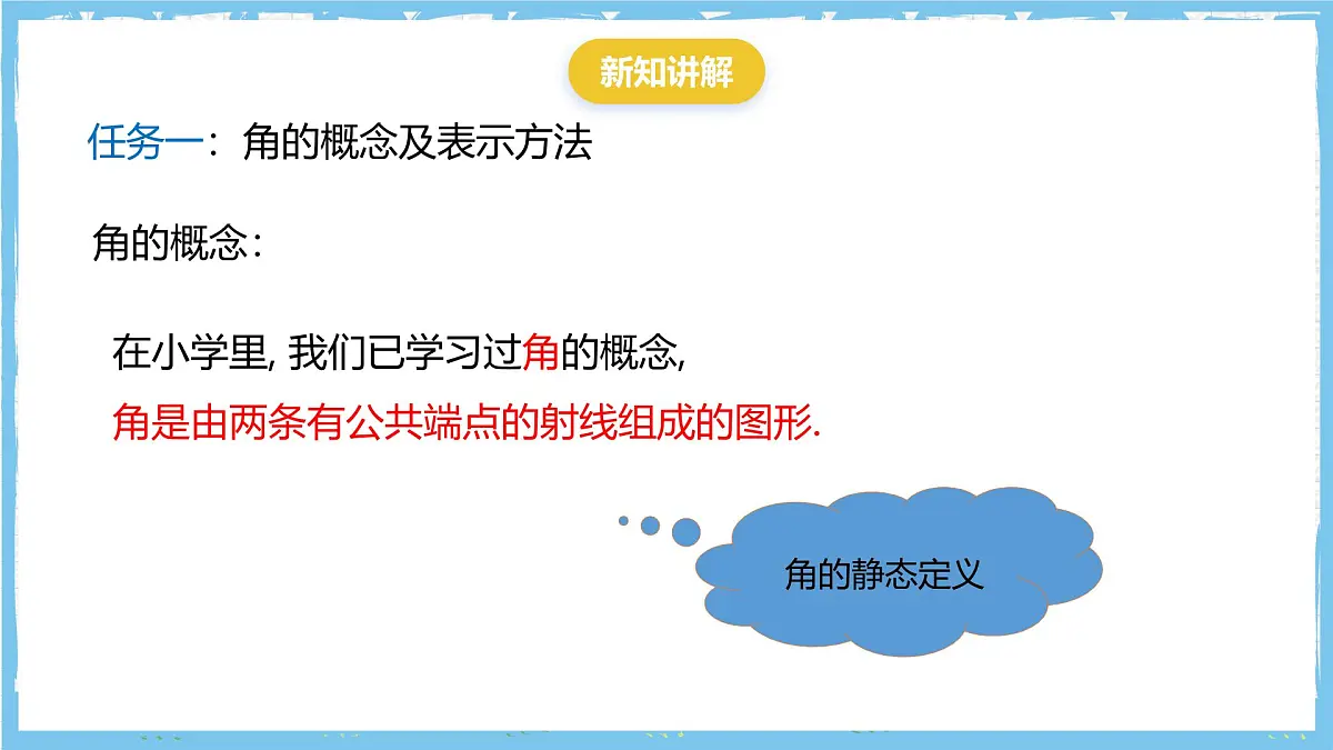 华师大版数学七上（2024）3.6.1《角》课件第5页