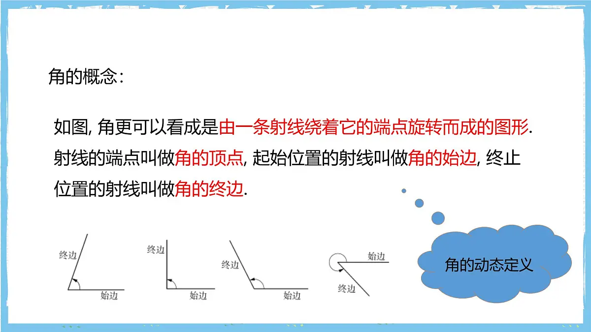 华师大版数学七上（2024）3.6.1《角》课件第6页