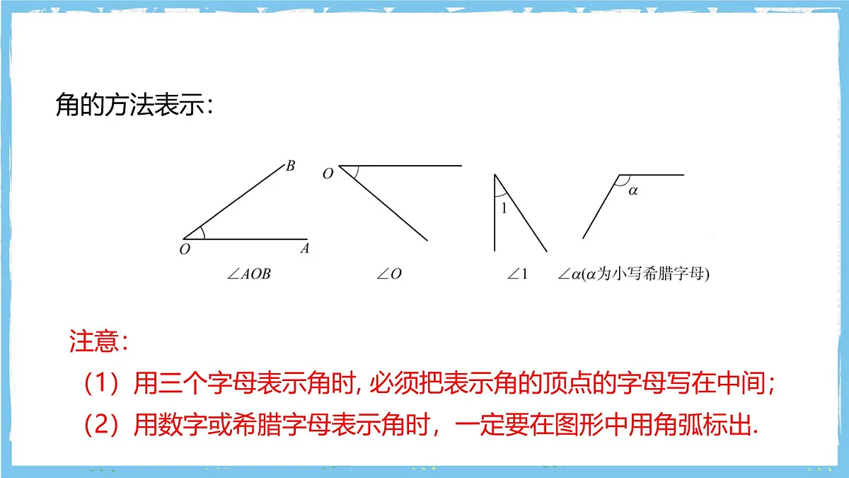 华师大版数学七上（2024）3.6.1《角》课件第7页