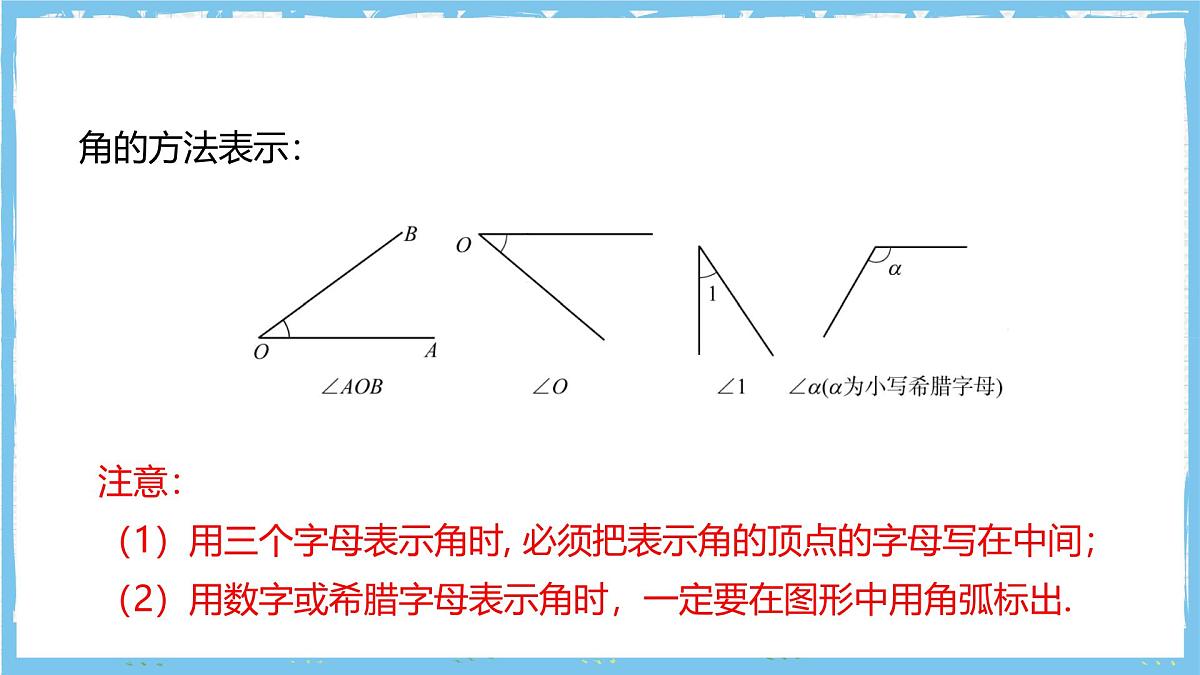 华师大版数学七上（2024）3.6.1《角》课件第7页